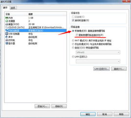 vmware安卓系统如何联网,轻松实现无