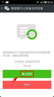 微信修复 安卓系统,畅享无阻