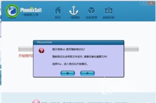 安卓刷xp系统教程,一键刷入Window