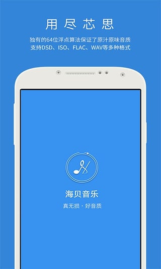 海贝音乐 