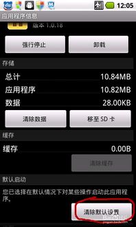 安卓系统设置默认桌面,自定义默认桌面设置