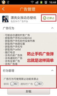 安卓系统广告怎么处理,轻松应对广告烦恼