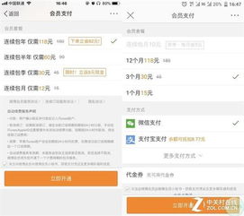 安卓系统和iOS系统开会员,解锁更多精彩