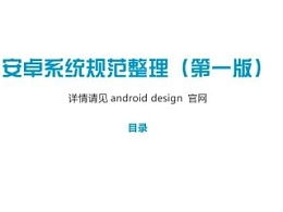 依据安卓系统新规范,探索智能设备未来发展
