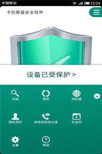 卡巴斯基支持安卓系统,全方位守护您的移动