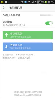 安卓系统备份qq资料,轻松保存与恢复聊天