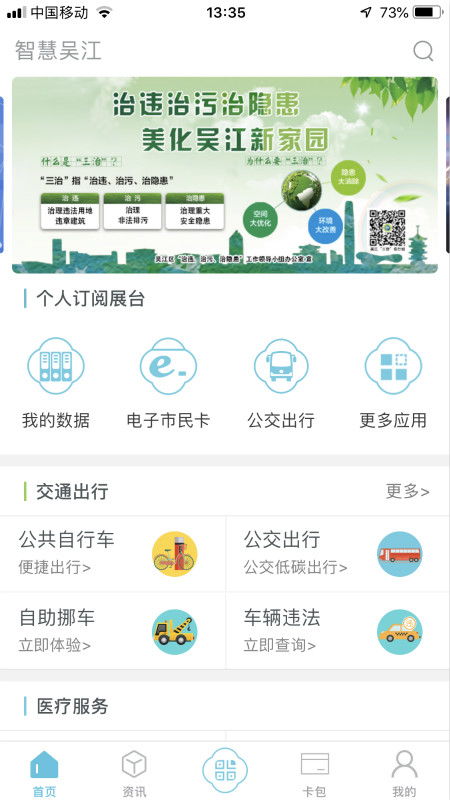 智慧吴江app安卓系统,安卓系统下的便捷