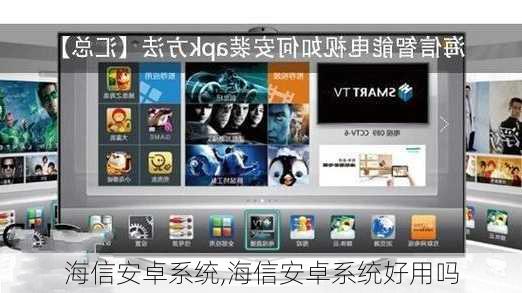海信电视安卓系统重启,原因解析与解决攻略