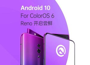 oppo 安卓10系统更新,畅享智能生活