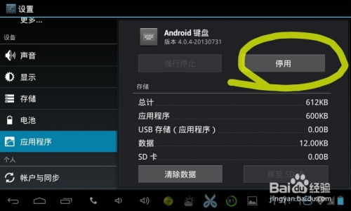 安卓系统停用怎么开启,轻松恢复功能开启指