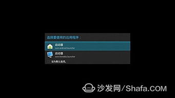 盒子默认启动安卓系统,盒子默认启动系统深
