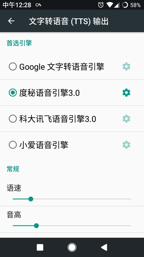 安卓系统如何朗读文本,Android系统