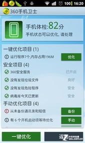 安卓系统卫士那个好,哪款更胜一筹？