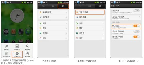 安卓系统如何启用usb,安卓系统USB调