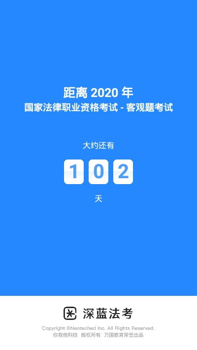 深蓝法考 