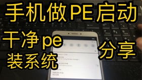 用手机重装安卓系统,焕新体验
