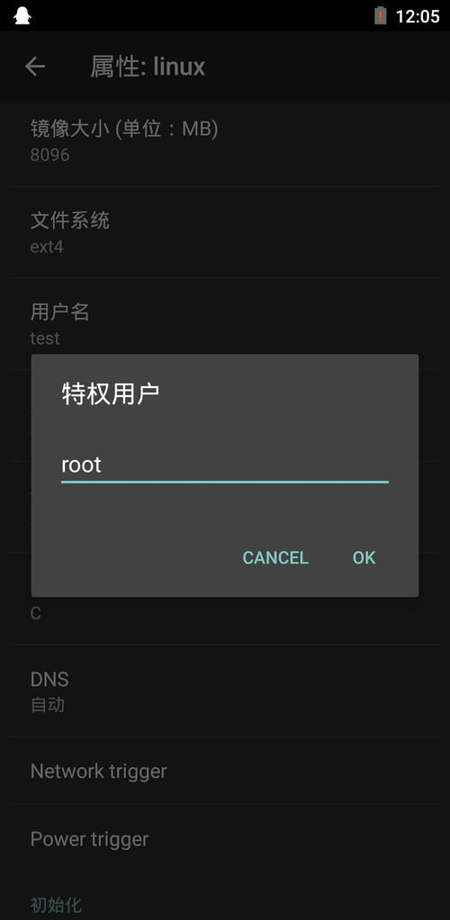 linux安卓系统安装教程,一步到位的安