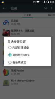 安卓系统设置默认存储,自定义默认存储设置