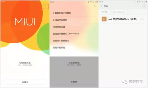 小米刷安卓7.0系统,体验流畅新篇章