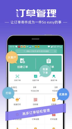 快递扫描系统下载安卓,便捷物流体验的智能