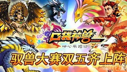 口袋妖怪神兽领域 