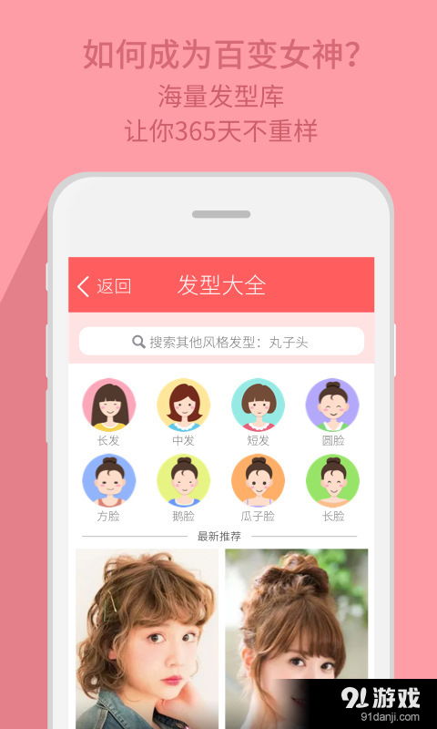 安卓系统发型软件下载,轻松获取心仪应用