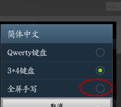 安卓系统手写设置在哪,手写设置中的概述文