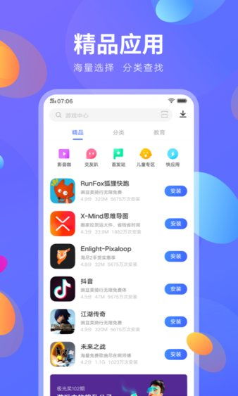 安卓2.1系统应用商店,经典应用商店概览