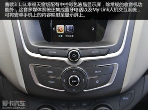 赛欧3安卓系统,智能出行新体验