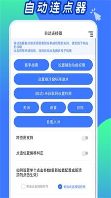 安卓系统如何连点,安卓系统连点功能使用指