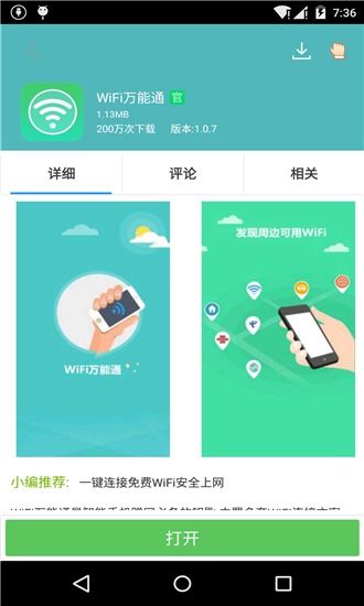 只有安卓系统的app,解锁移动世界的无限