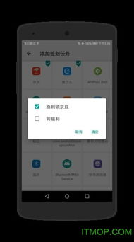 手机自动签到安卓系统,便捷生活新体验