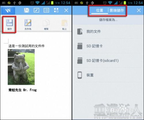 安卓系统wps苹果版本,跨平台办公利器全