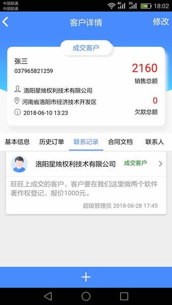 安卓系统星识crm,安卓系统下的企业级客