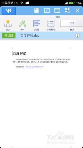 安卓系统打开doc文件,安卓系统下DOC