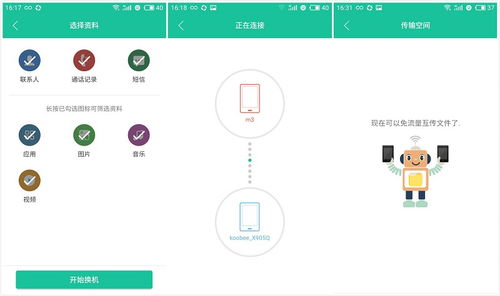 安卓系统能转移app,安卓系统轻松实现A