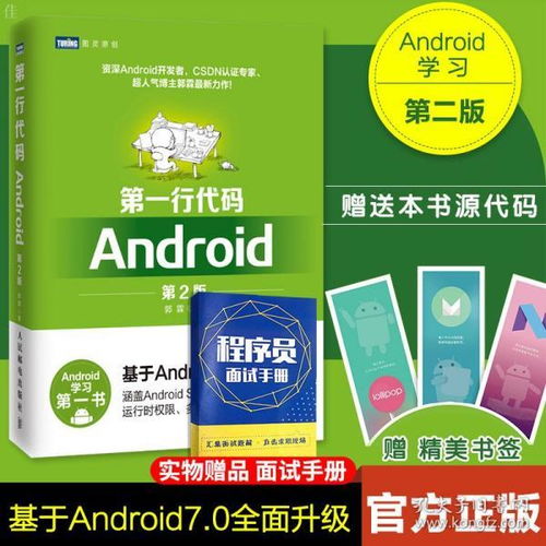 安卓系统学习教材,全面解析移动设备操作与
