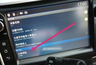 安卓车载系统蓝牙设置,畅享智能驾驶体验