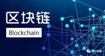 加密货币和区块链有关吗,揭秘数字货币的底