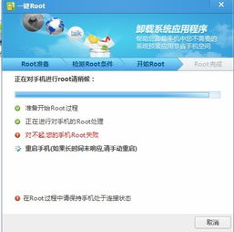 安卓手机2.3系统root,解锁手机潜能