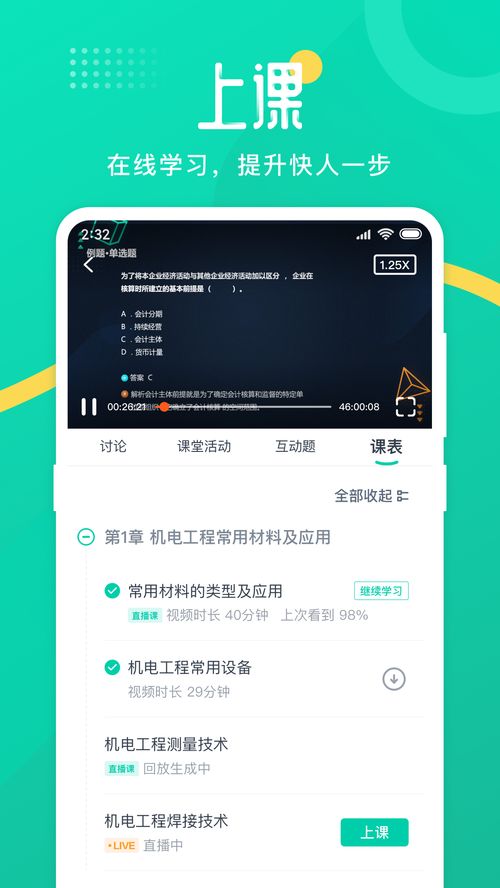 青书学堂安卓系统,便捷学习新体验