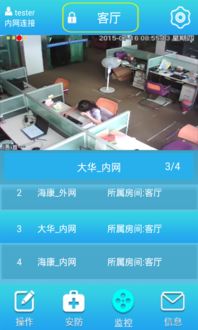 云家居安卓系统设计,打造智能生活新体验