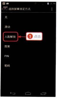 安卓系统人脸怎么解锁,安卓系统人脸解锁技