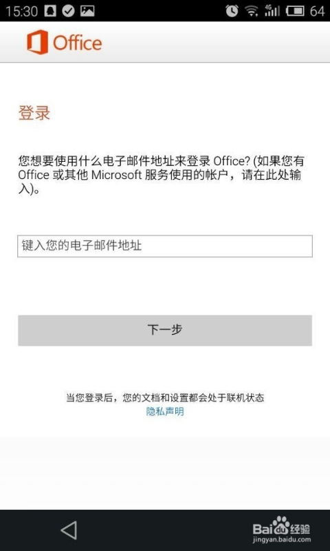 安卓系统 office怎么用,Andro
