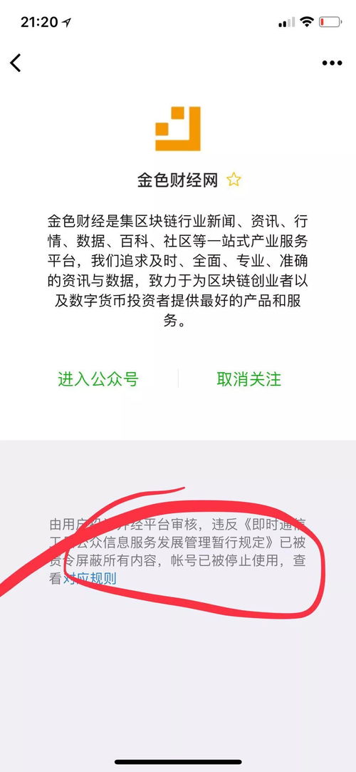 加密货币公众号,公众号带你探索数字货币的