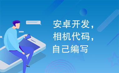 安卓系统相机代码在哪,n```nArti