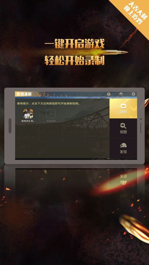 吃鸡安卓的系统,尽享竞技盛宴