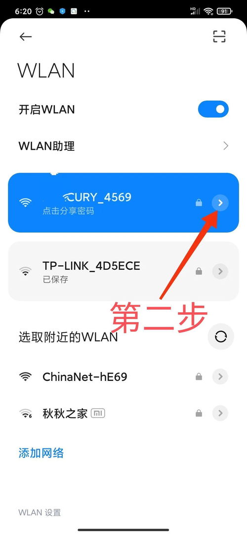 安卓系统无线密码修改,轻松掌握网络安全