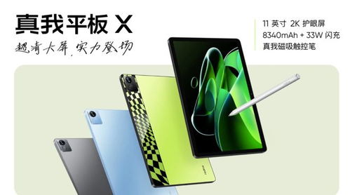 真我平板x安卓系统,畅享智能生活新体验
