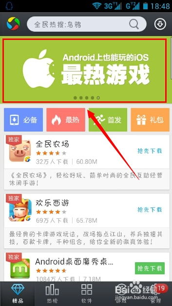 安卓系统如何下载ios系统游戏,跨平台下